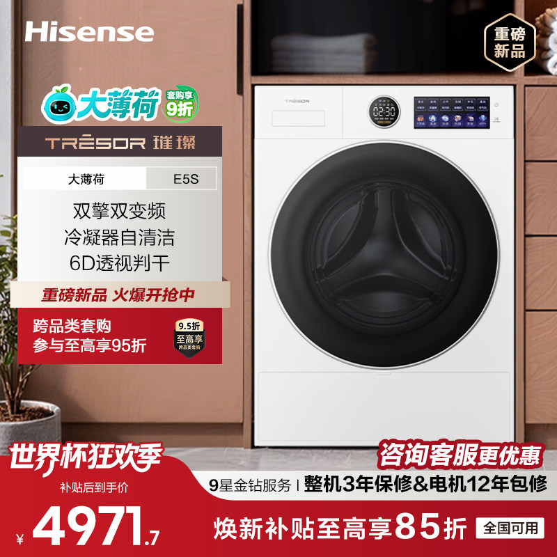 海信璀璨洗衣机E5S烘干机12公斤全自动家用除菌螨热泵烘干机