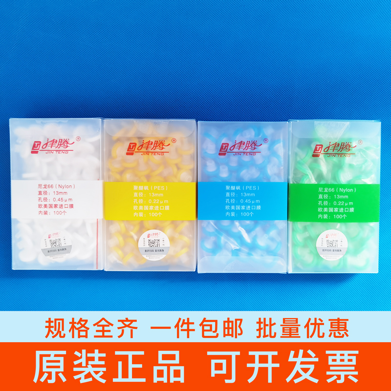 津腾针式过滤器微孔滤膜一次性过滤头水系PES尼龙有机0R.22 0.45u