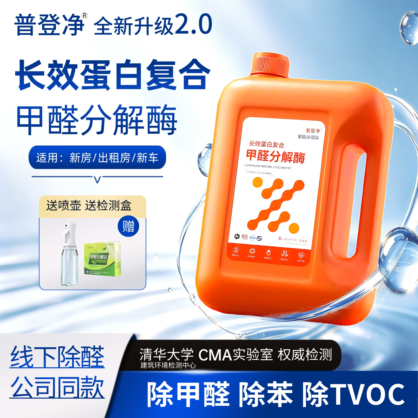 普登净新房除甲醛喷雾99%分解