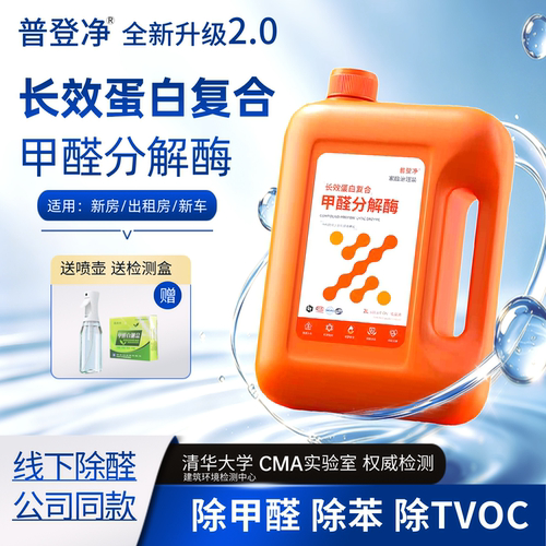 普登净新房除甲醛喷雾99%分解