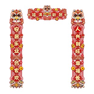 乔迁之喜磁吸对联2024乔迁新居福字门贴搬家入宅入户门入新宅门联