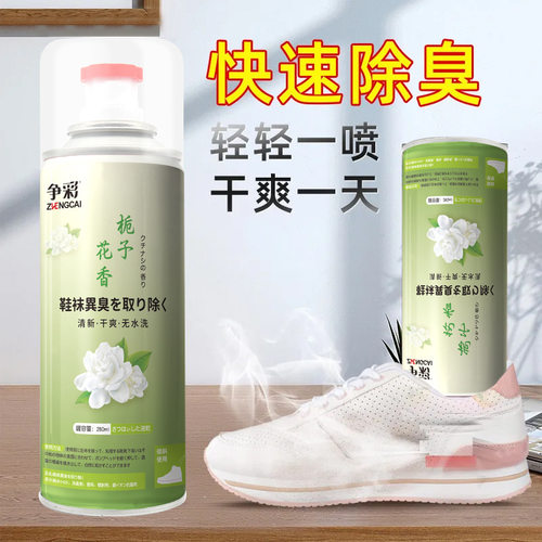 争彩鞋袜除臭喷雾鞋袜除臭剂球鞋降温除味篮球鞋脚臭脚汗除臭喷雾