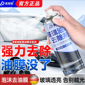 普路驰玻璃油膜去除剂挡风玻璃清洁去污渍除油膜洁净透亮不留水印