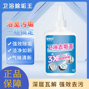 物物洁卫浴去垢王浴室卫生间清洁剂家用马桶水龙头玻璃瓷砖除垢剂