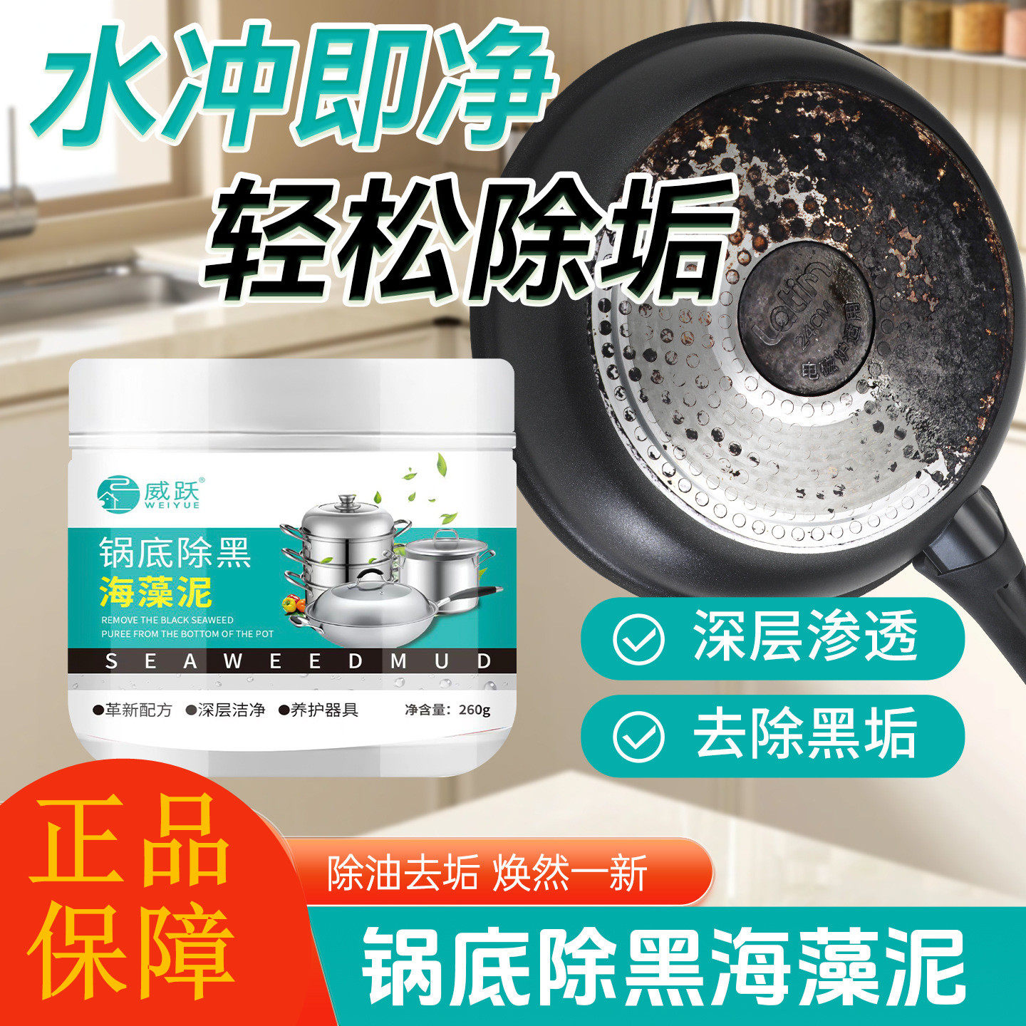 威跃锅底除黑海藻泥除黑垢清洁剂烧焦烧黑清洁泥膜厨房去除污渍泥,洗护清洁剂/卫生巾/纸/香薰,锅底黑垢清洁剂,淘宝优惠券,粉丝福利购,淘宝优惠卷