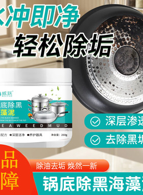 威跃锅底除黑海藻泥除黑垢清洁剂烧焦烧黑清洁泥膜厨房去除污渍泥