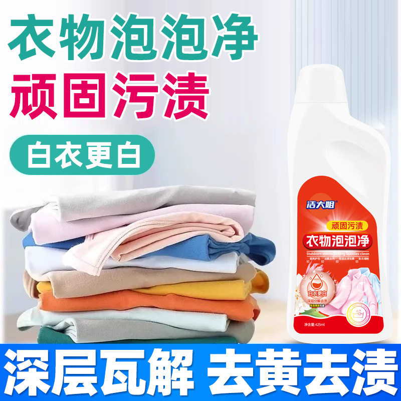 洁大姐顽固污渍衣物泡泡净洗衣液深层洁净彩漂液柔顺洗衣粉护色剂,洗护清洁剂/卫生巾/纸/香薰,彩漂,淘宝优惠券,粉丝福利购,淘宝优惠卷