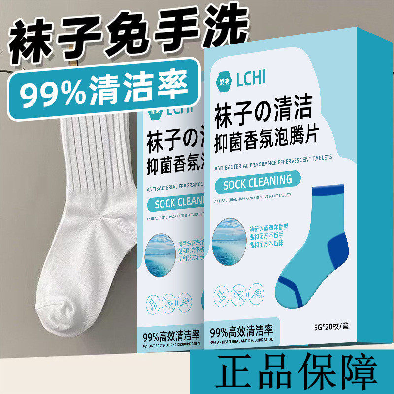 梨池LCHI袜子清洁抑菌香氛泡腾片除菌去异味除臭剂持久留香清洗剂,洗护清洁剂/卫生巾/纸/香薰,袜子清洁剂,淘宝优惠券,粉丝福利购,淘宝优惠卷