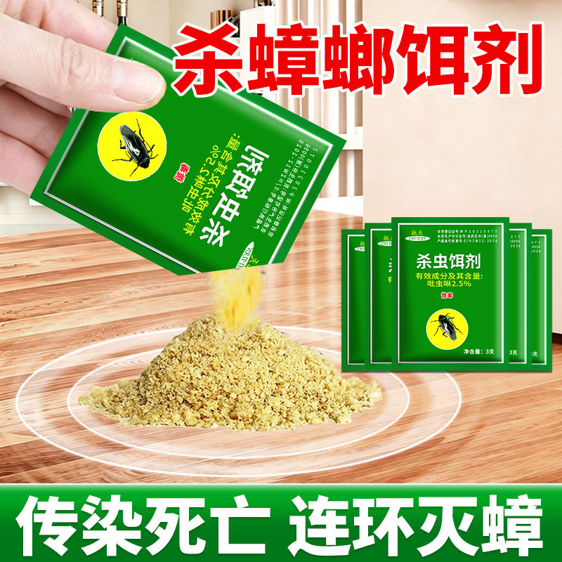 驰天杀虫饵剂3g袋装杀蟑螂药粉杀虫剂（卫生农药）