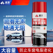 途浙有机硅车窗润滑剂电动玻璃升降天窗轨道润滑消除噪音温和配方