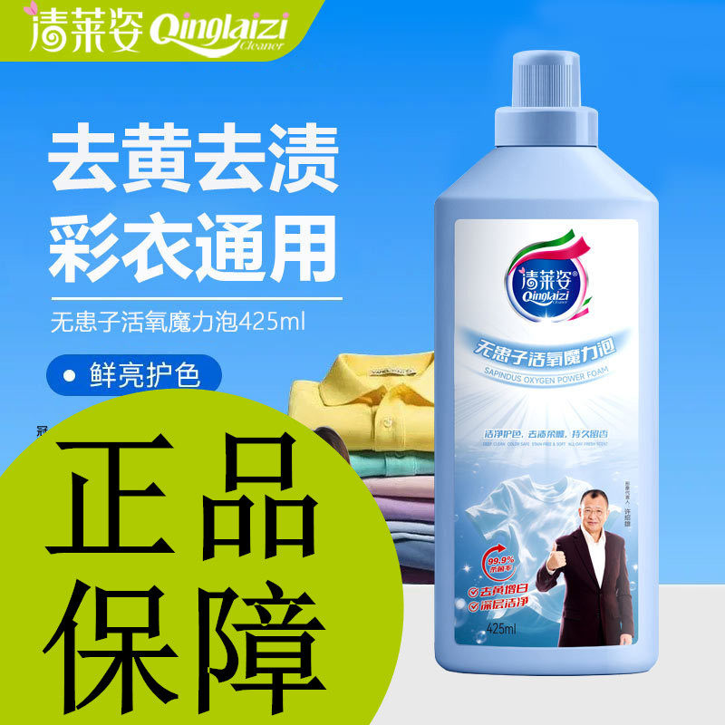 清莱姿无患子活氧魔力泡深层去黄去污去渍增白家用浓缩彩漂洗衣液,洗护清洁剂/卫生巾/纸/香薰,彩漂,淘宝优惠券,粉丝福利购,淘宝优惠卷