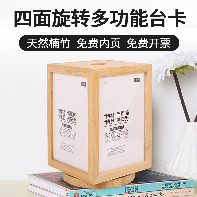 四面旋转台卡a6台h牌酒水牌高档餐厅餐牌桌号牌菜单广告牌产品展