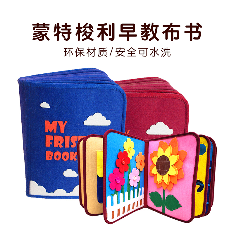 蒙特梭利早教立体布书撕不烂手z工diy材料包婴幼儿童宝宝玩具礼物