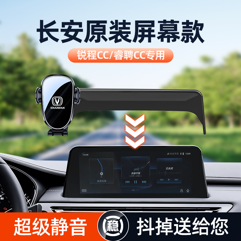 适用长安锐程cc手机支架专用睿驰锐程plus屏幕R款车载支架汽车用