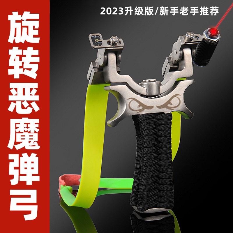 旋转弓头钢珠专用弹弓正品新款z红外线激光高精度大威力撑头不锈