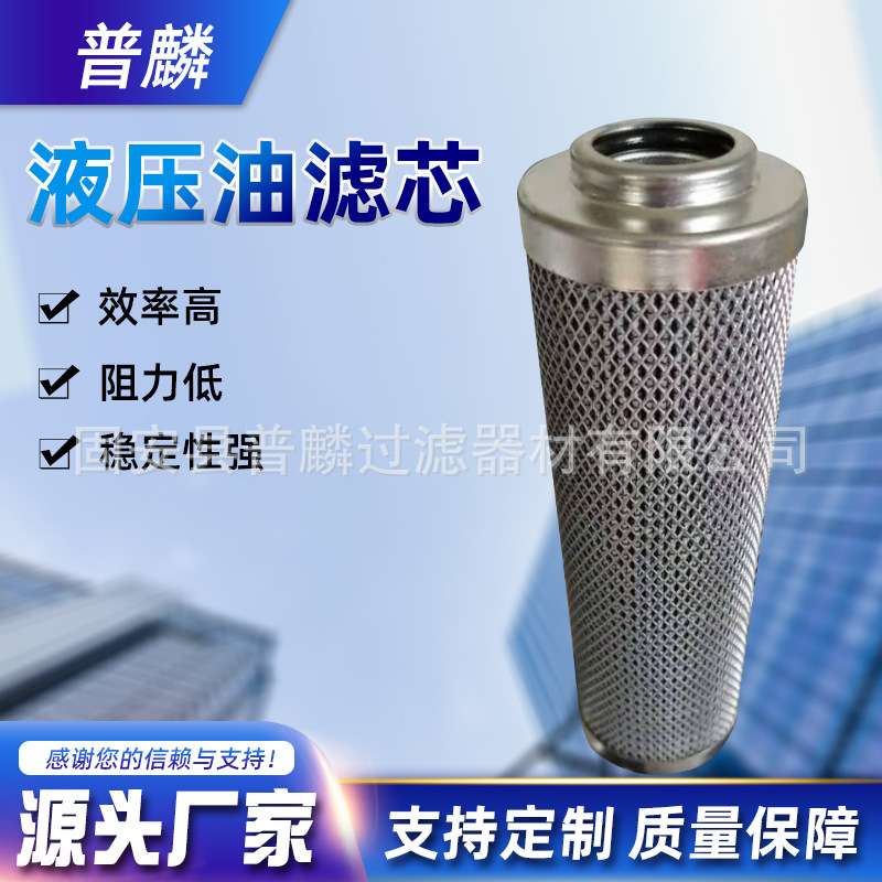 LH0110D020BN4HC液压滤芯滤油机不锈钢折叠液压油回油滤芯