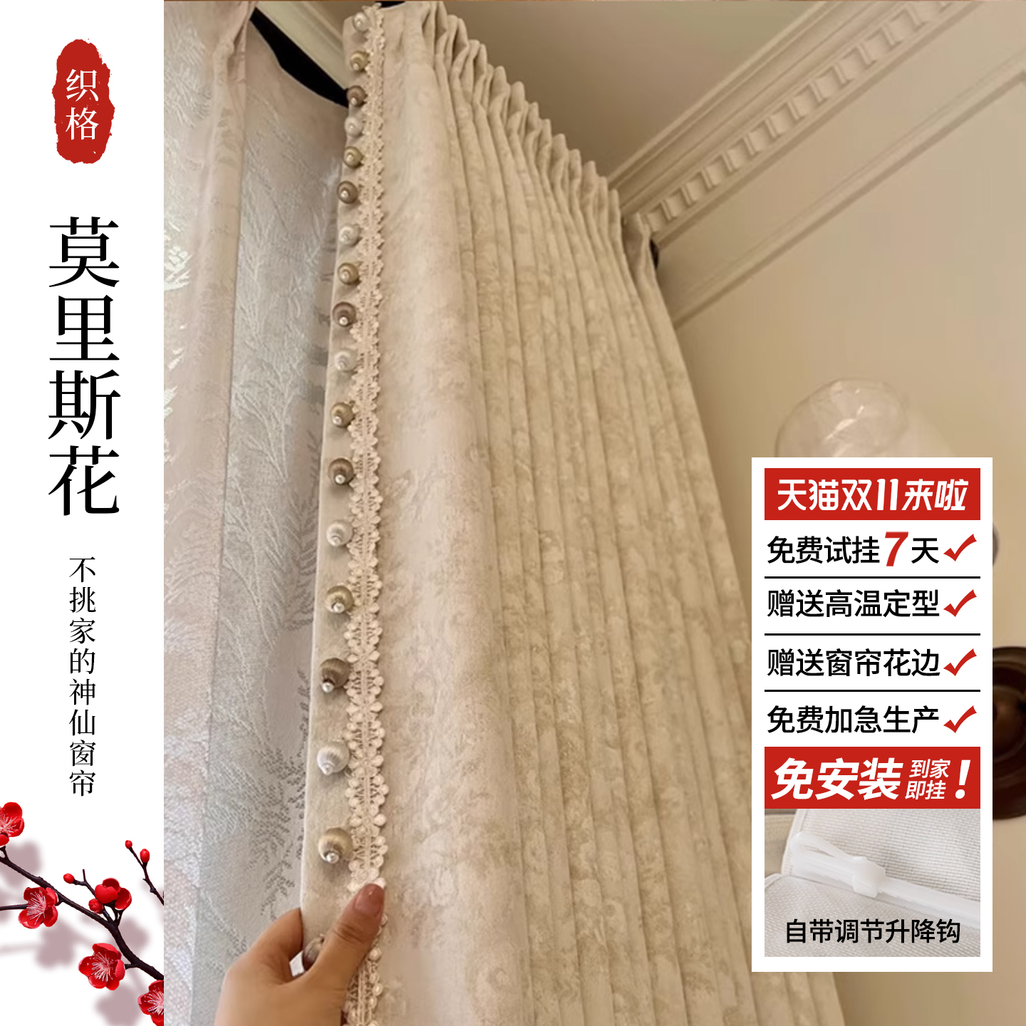 莫里斯花法式复古窗帘卧室高级感遮光绍兴柯桥窗帘雪尼尔2025新款