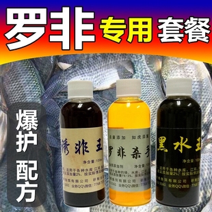 罗飞杀手黑坑水库野钓专用冻P饵料添加剂诱非黑 钓罗非小药套餐装