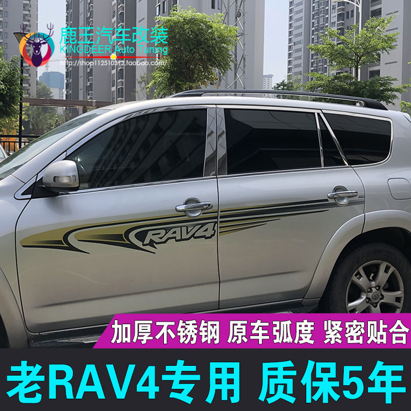 专用09 10 11 12p 13款丰田老RAV4车窗饰条不锈钢门窗镀铬亮条改