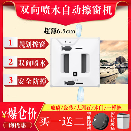 德国全自动d双面喷水擦窗机器人智能遥控洗玻璃机电动擦窗神器6.5