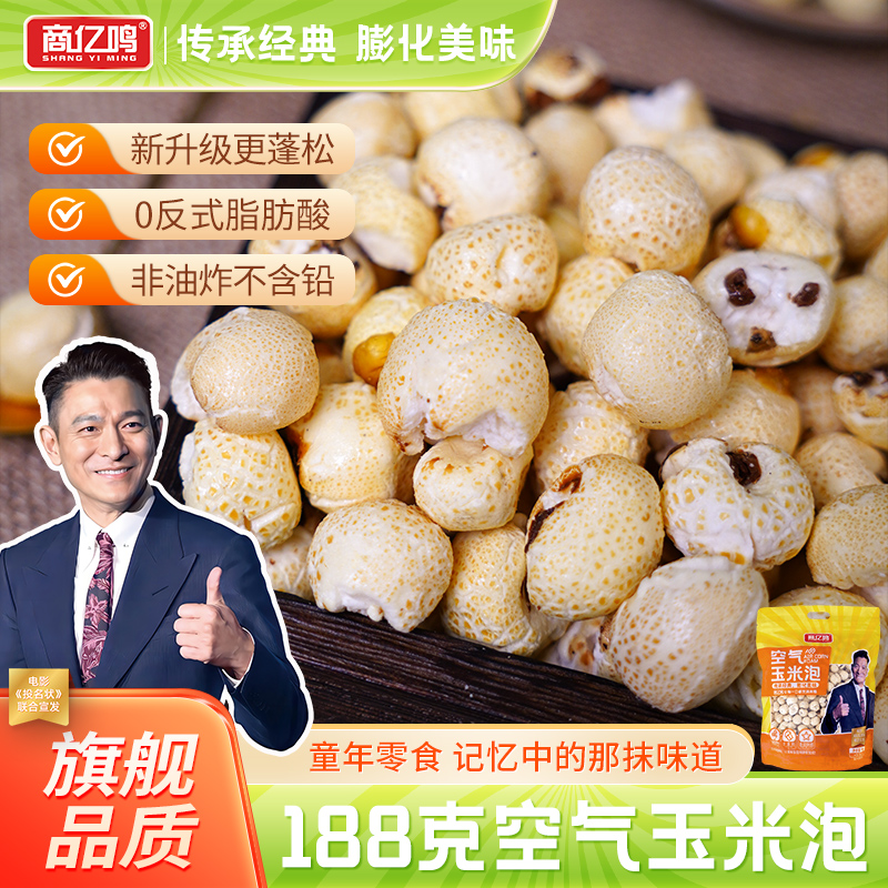 商亿鸣传统老式爆米花玉米花
