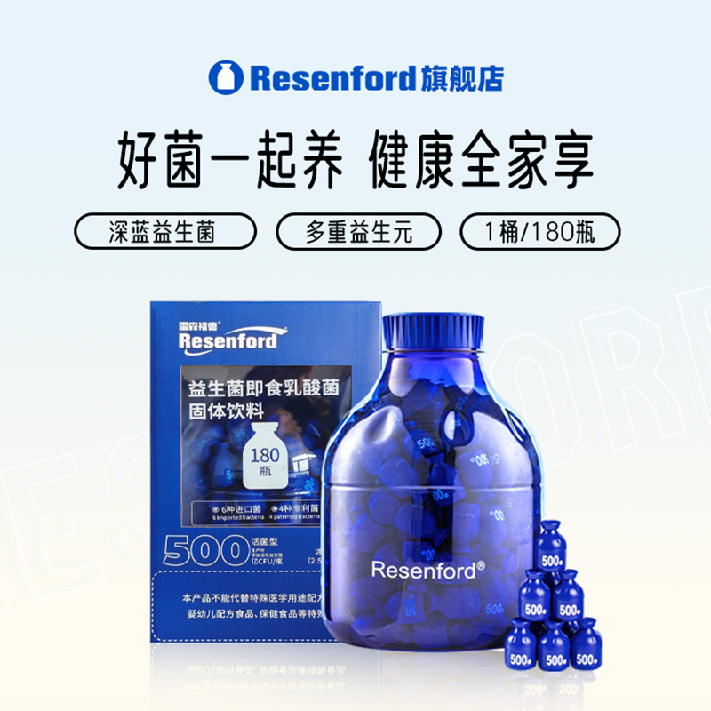 雷森福德益生菌官方旗舰店正品