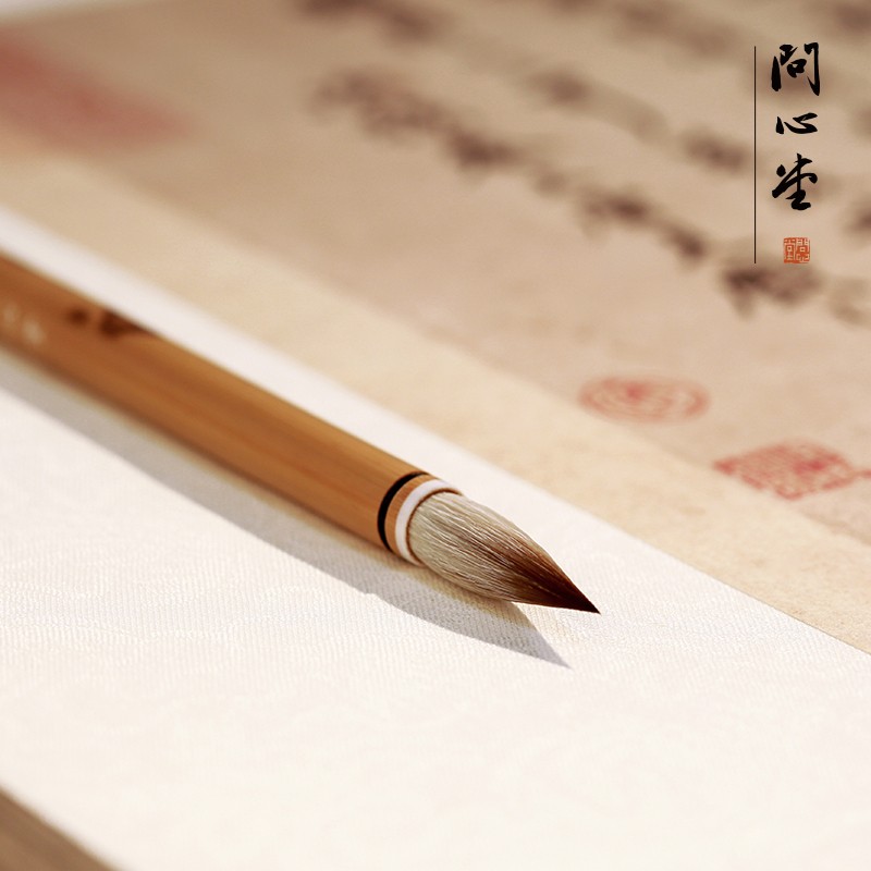 问心堂楷书毛笔兼毫毛笔专业级行云七狼毫三羊毫中楷行楷行书欧体
