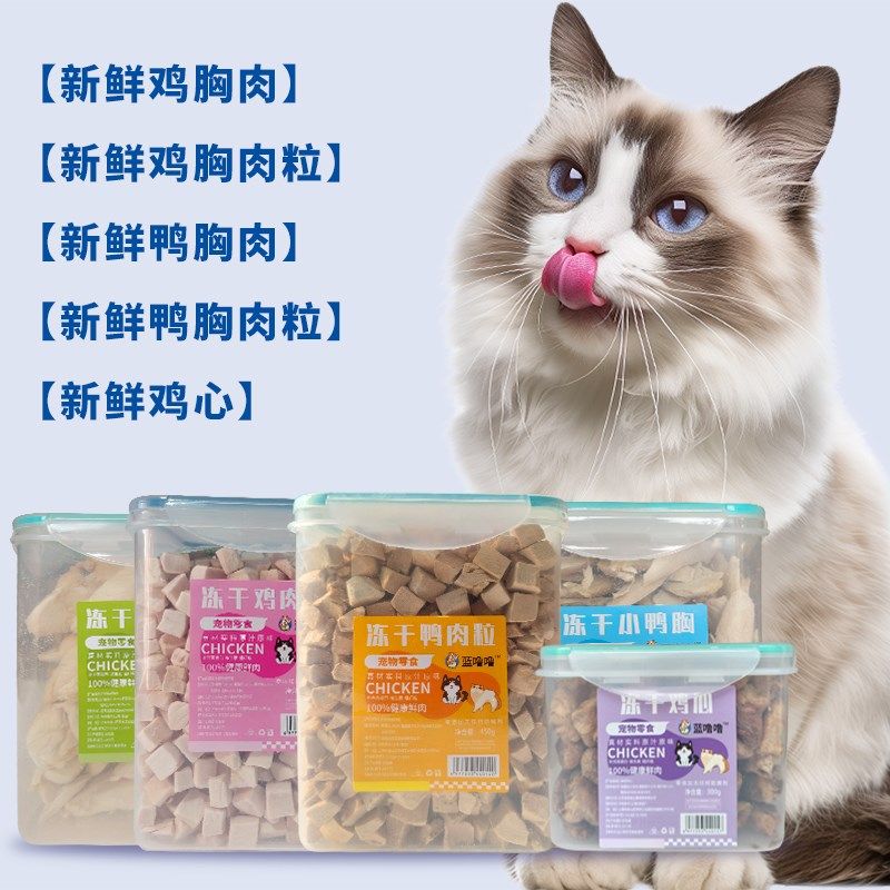 冻干猫零食鸡肉粒鸡胸肉宠物零食鸭胸鸭肉鸡心补充营养发腮猫粮,宠物/宠物食品及用品,猫冻干零食,淘宝优惠券,粉丝福利购,淘宝优惠卷