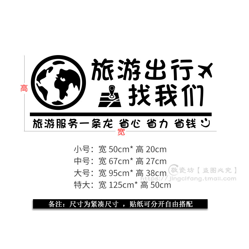 旅游公司旅行社店铺名称橱窗玻璃贴纸装饰广告贴字玻璃门贴纸墙贴,家居饰品,软装墙贴,淘宝优惠券,粉丝福利购,淘宝优惠卷
