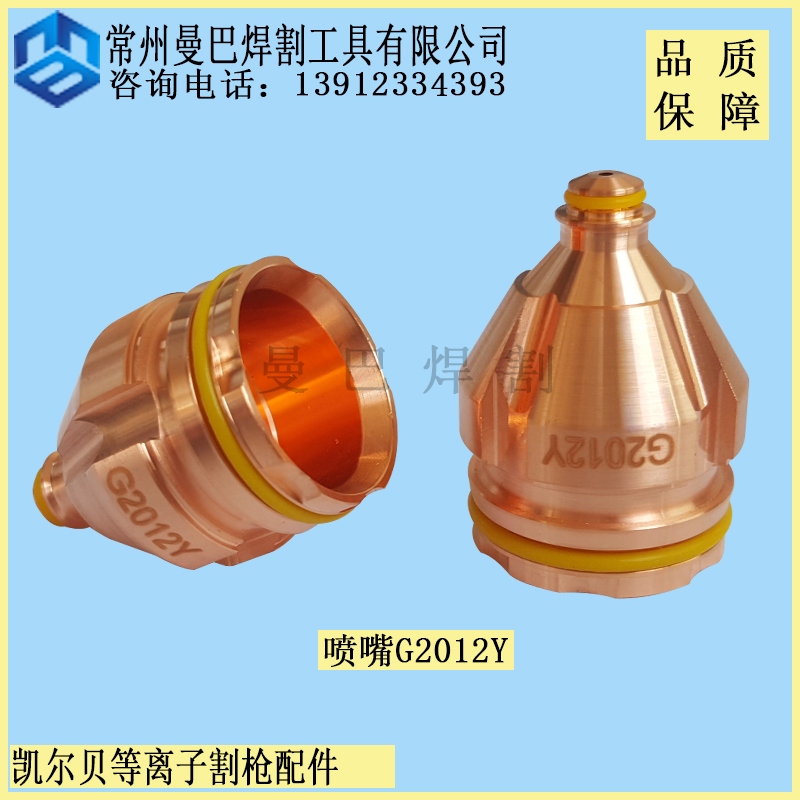 喷嘴G2008Y G2010Y G2012YL G2017电浆割嘴 .11.848.221.412