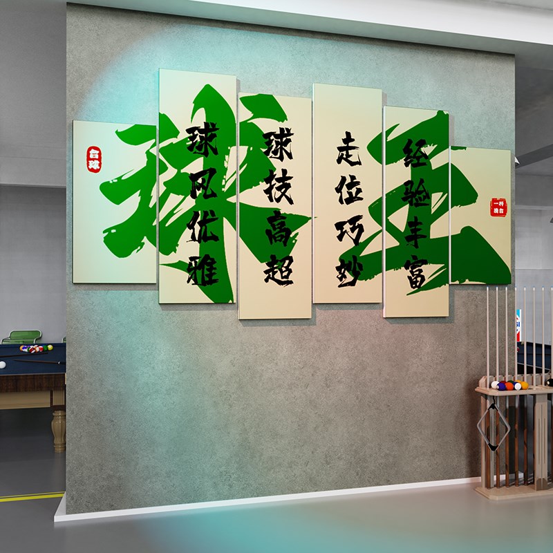网红创意台球厅室墙面装饰画桌球文化俱乐部背景海报壁纸布置用品
