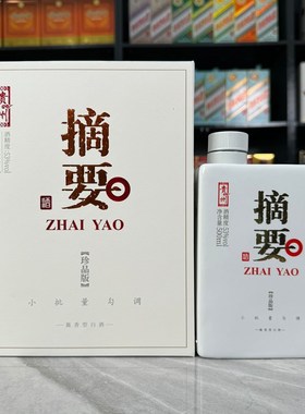 贵州白摘要珍品版空酒瓶摆件酒瓶子装饰空瓶道具烟酒店陈列手提袋