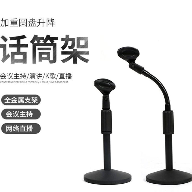 包邮高档台式话筒架 软管话筒麦架 桌面话筒支架 台架 麦克风咪架