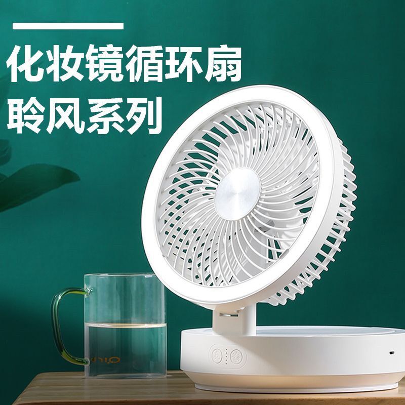 家用台式可折叠节能小风扇台式低噪音化创意妆镜卫生间空气循环扇