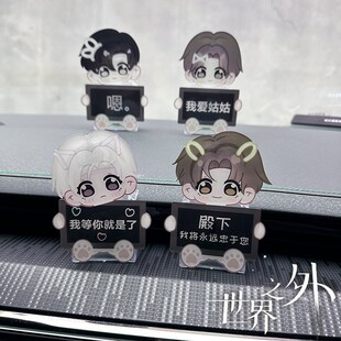 世界之外游戏周边顾时夜柏源夏萧因柏源可爱卡通桌面摇头摆件定制