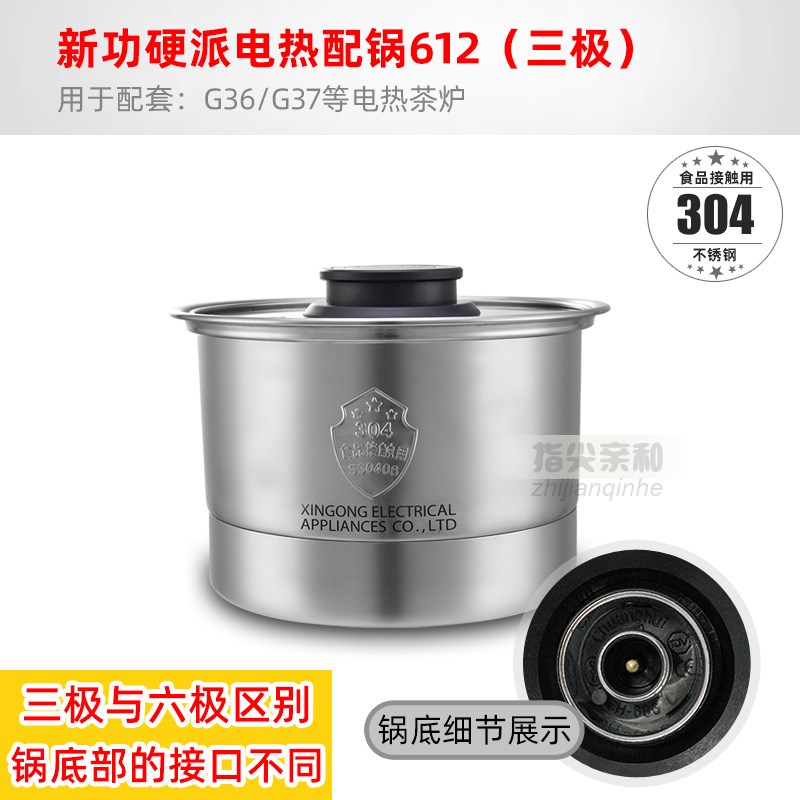 新功消毒锅 W6 W7 W8不锈钢配锅 全自动上水茶具电水壶烧水壶配件