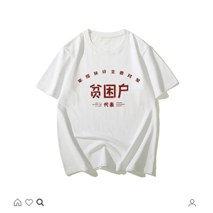 国潮复古怀旧80年代先贫困户70年代个性 t恤男文字风茶色上衣 短袖