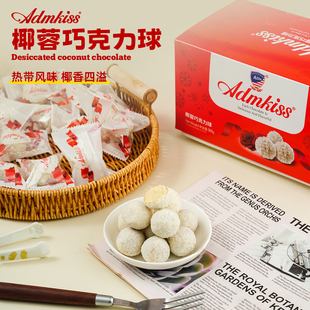 椰蓉巧克力球ADMKISS礼盒装巧克力球喜糖巧克力脆球（代可可脂）