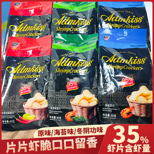印尼风味虾片ADMKISS冬阴功味虾片零食休闲食品追剧零食大包装