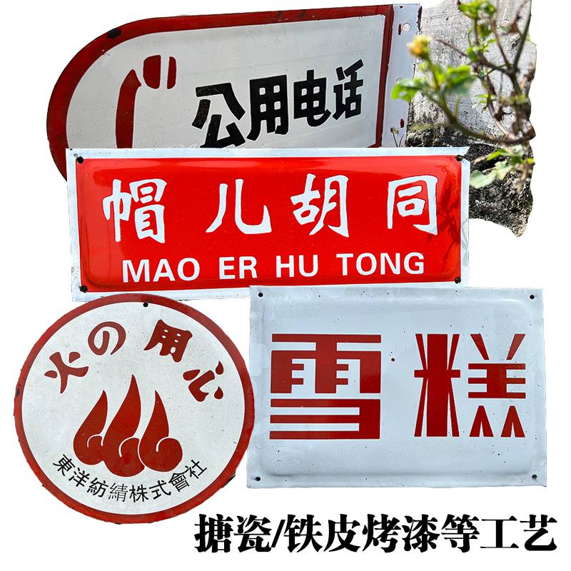 定做公用电话老广告装饰挂牌 复古特色做旧门牌怀旧火锅餐饮店