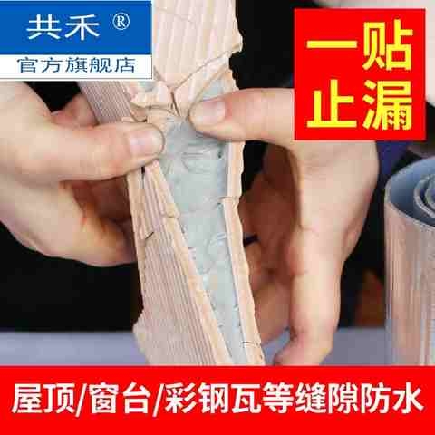 防水胶带房顶屋顶防漏补漏材料强力堵漏王楼顶丁基房屋防水贴纸c8