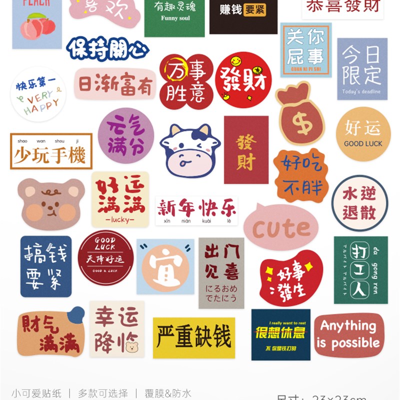网红咖啡杯胖胖奶茶杯贴纸发财暴富好运励志文字嘟嘟水杯标签贴画