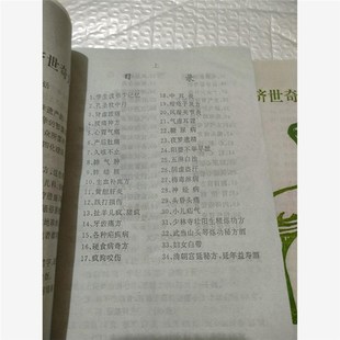 中国古秘巴蜀验方中医爱好者中医馆图书馆假书国学摆件