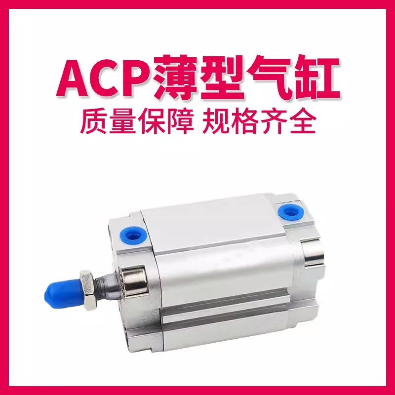 亚德客薄型ACP32 ACP40X 10X20X30X40X50X60X70X80X90X100SB 气缸