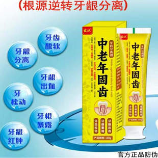 正品中老年养护膏牙晃动巩固牙龈疼痛护龈固齿委缩健齿去黄去渍