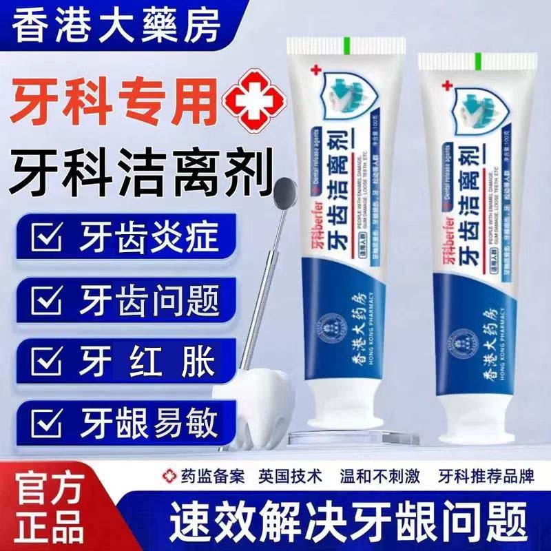 香港大药房脱敏膏修护敏感牙菌斑
