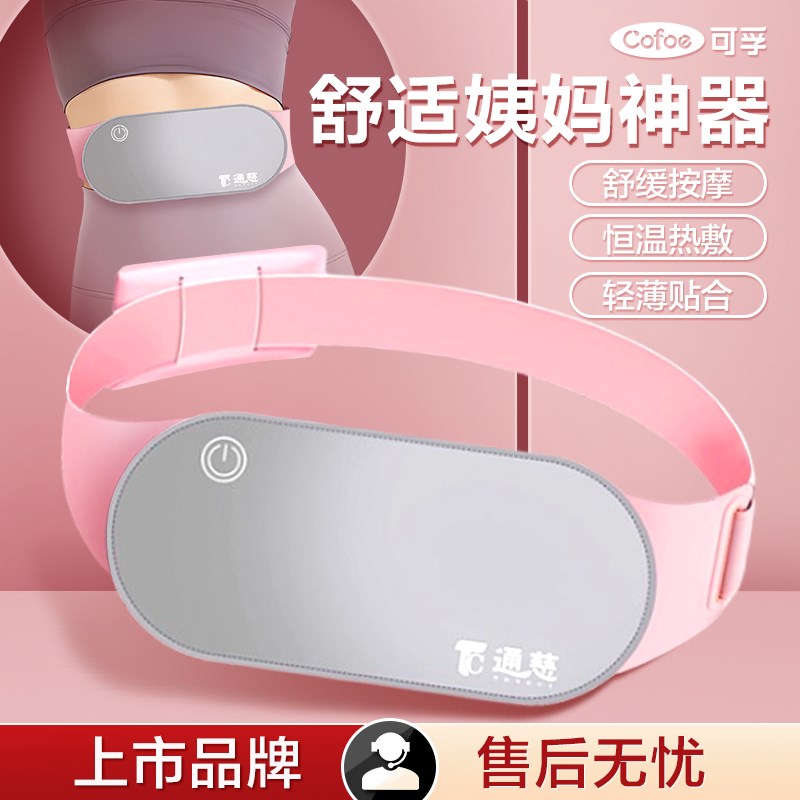 大姨妈神器暖宫腰带按摩r艾草艾灸热敷腹部女生电加热月经缓解痛