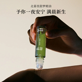 北暮里甜梦精油8ml滚珠薰衣草睡眠前夜醒后入睡困难时助力按摩涂