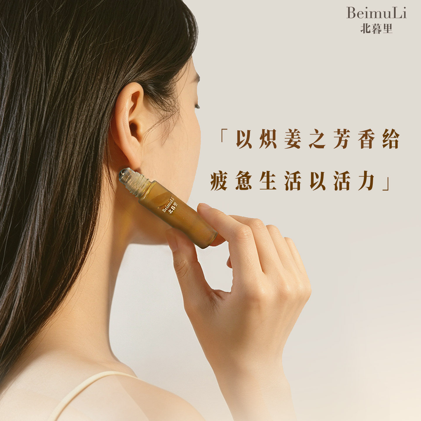 北暮里姜本活力精油生姜精华