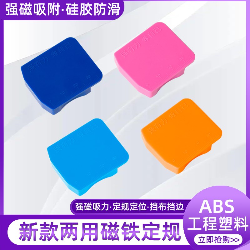 新款缝纫平车塑料磁铁定规带刻度超强磁力挡边定位器布料定位神器